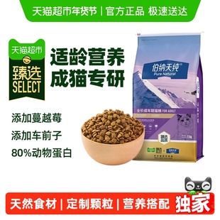 【臻选】伯纳天纯猫粮成年猫咪英短美短毛球管理猫咪主粮22斤11kg