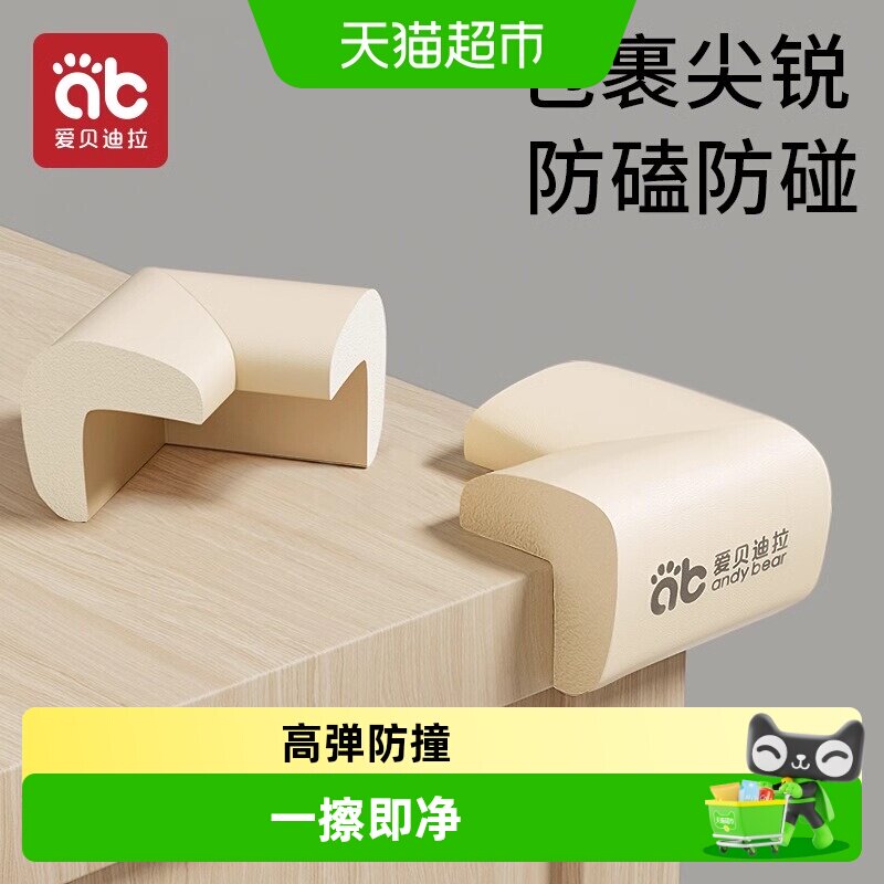 爱贝迪拉桌角防撞条柔软Q弹图片