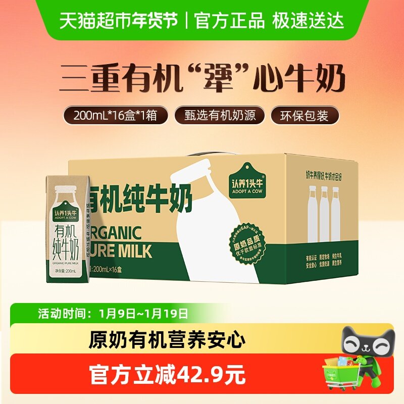 认养一头牛有机纯牛奶营养牛奶整箱量贩囤货送礼环保装