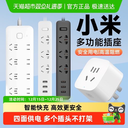 小米接线板魔方转换插座插线板