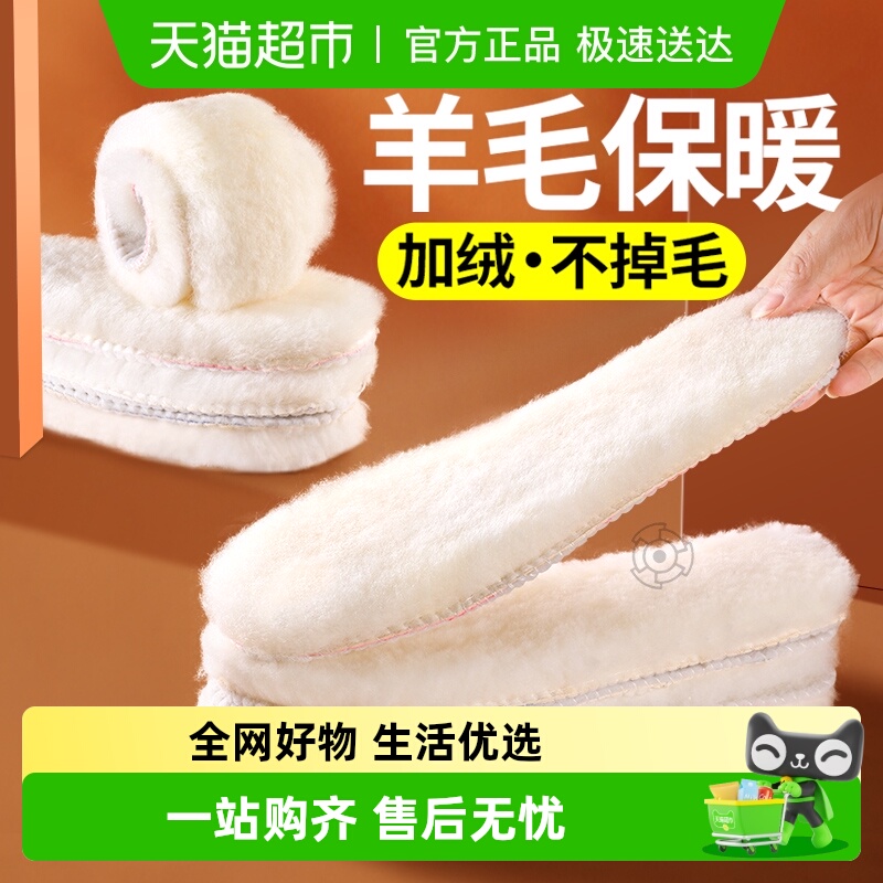 足印部落羊毛保暖鞋垫加绒加厚女