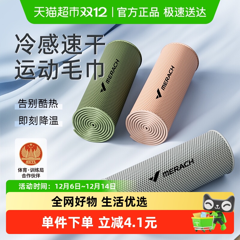 麦瑞克运动毛巾健身吸汗夏季速干
