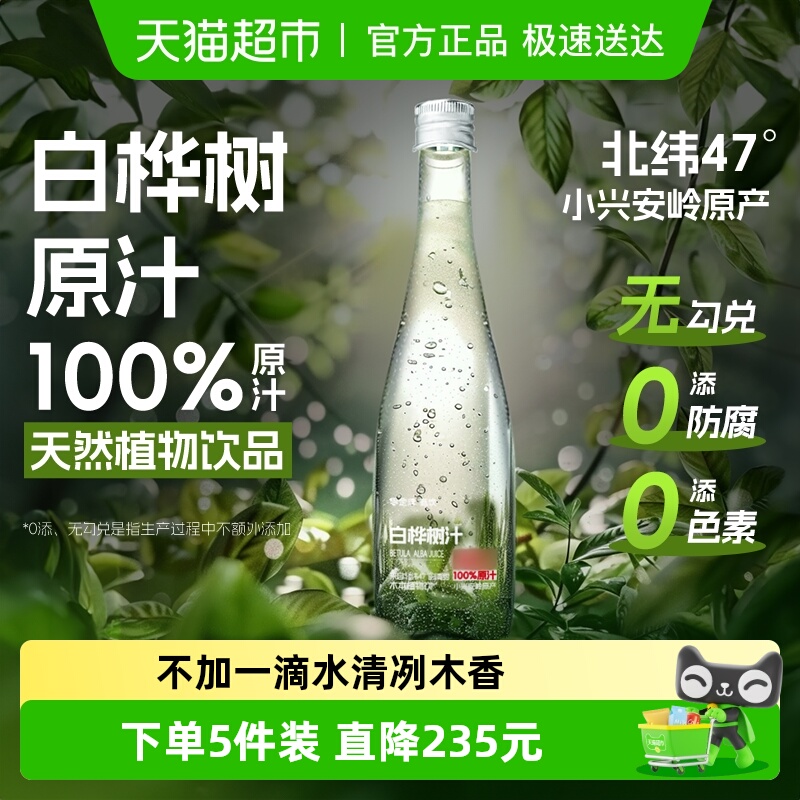 零定律白桦树汁100%原汁东北原厂