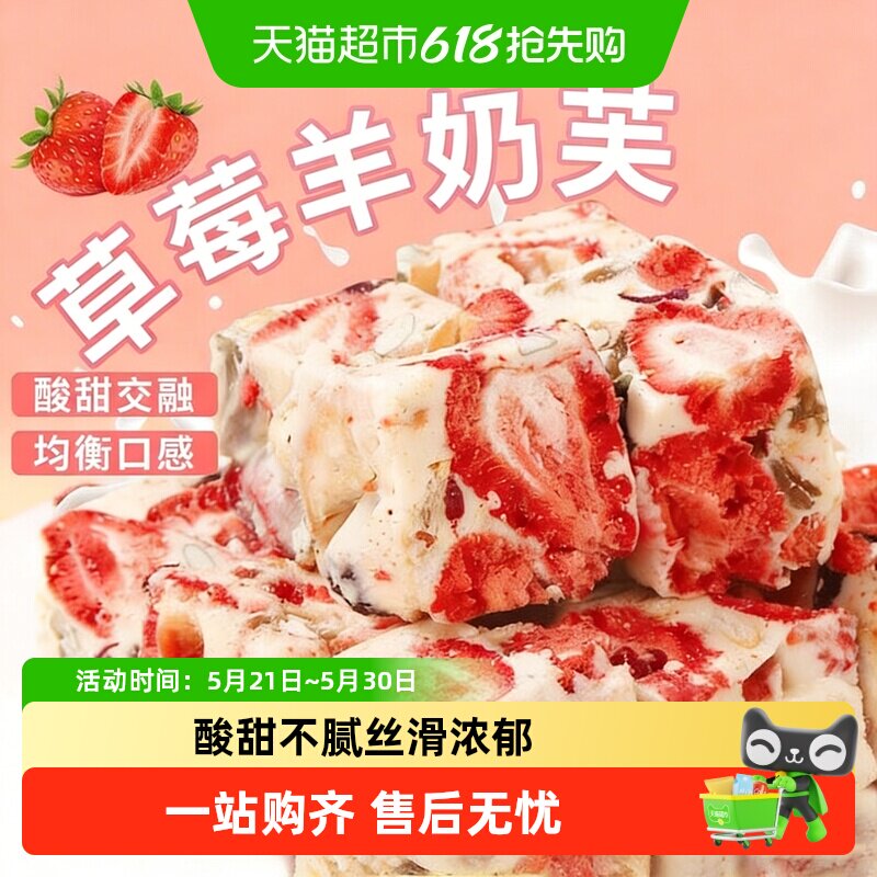儿童草莓羊奶芙拉丝长条低糖大块蓝莓雪花酥小包装饼干棉花糖食品