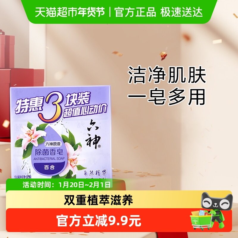 六神香皂淡雅百合内衣皂除菌滋润补水家庭装除菌皂,洗护清洁剂/卫生巾/纸/香薰,香皂,淘宝优惠券,粉丝福利购,淘宝优惠卷