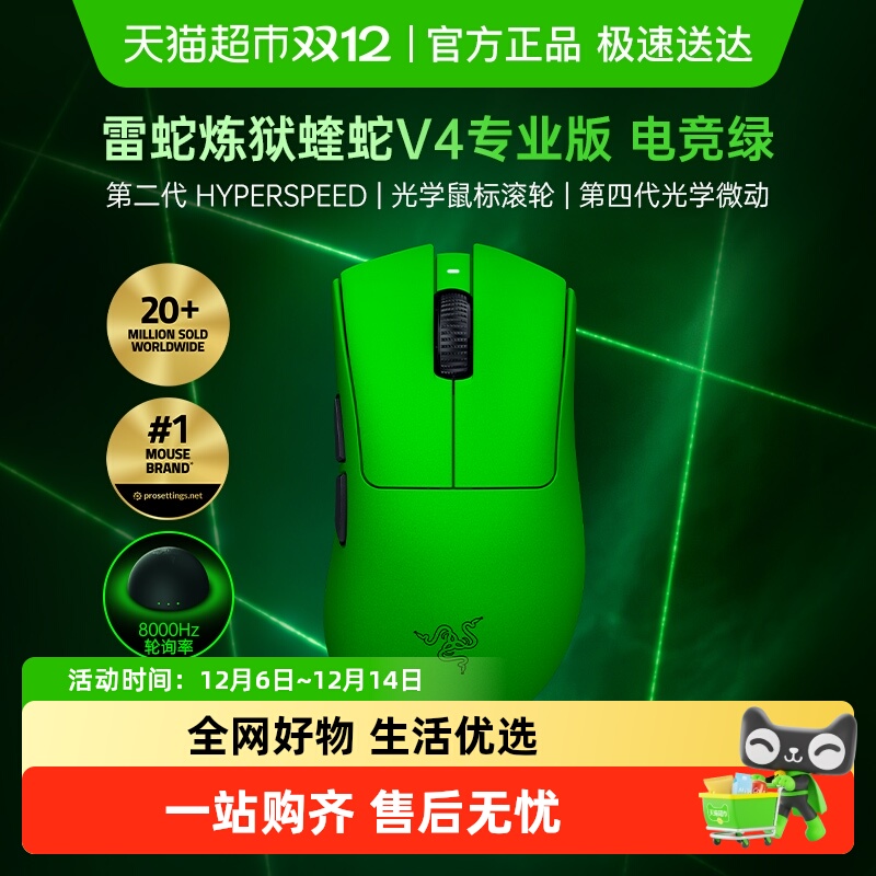 雷蛇蝰蛇V4专业版电竞绿鼠标