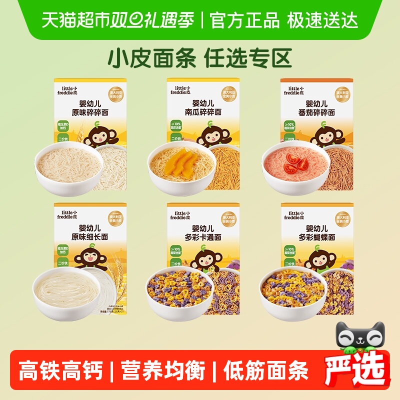 【任选3件】小皮宝宝面条辅食婴儿原味碎碎面粒粒面细长面辅食