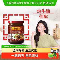 李锦记柱侯酱调料腌制炖肉火锅底料皆可蘸料拌饭调料酱240g