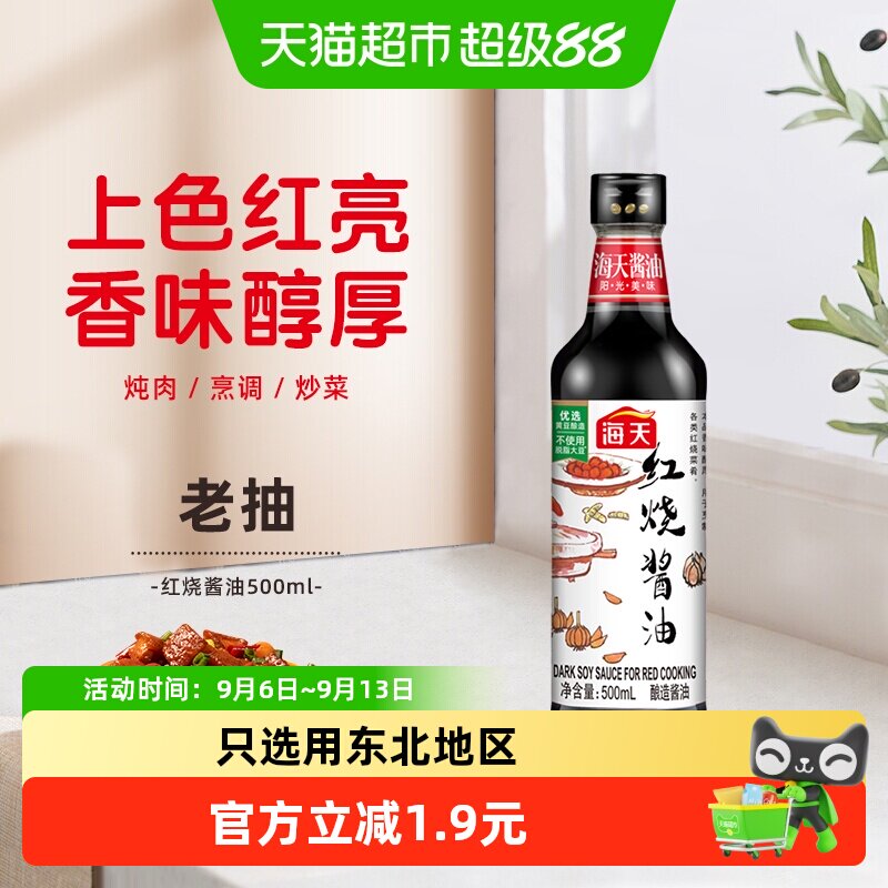 海天红烧酱油香浓入味500ml图片