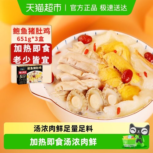 鲍临门胡椒鲍鱼猪肚鸡