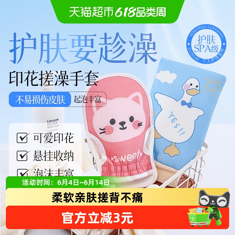 云蕾可爱卡通搓澡手套组合2只搓澡巾洗澡强力搓泥搓背搓灰
