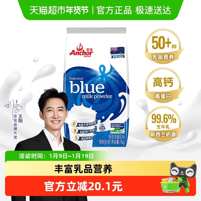 【下拉享优惠】安佳高钙全脂奶粉学生成人中老年全家营养早餐奶粉