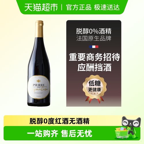 图比克法国进口脱醇歌海娜红酒