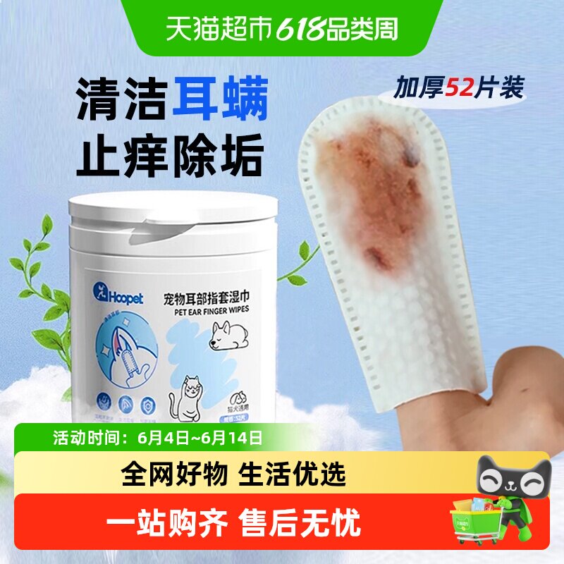 猫耳朵清洁指套宠物湿巾耳朵痒耳螨洗耳液耳道清洗用品狗用滴耳液