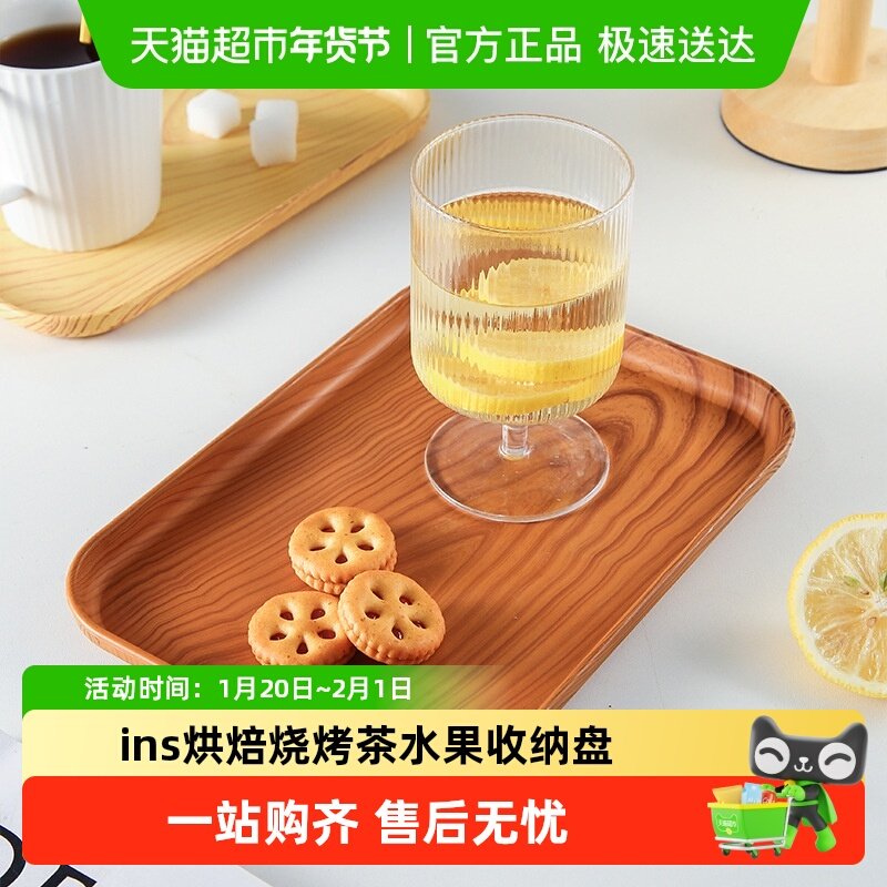 仿木纹托盘家用水杯茶杯收纳置物盘北欧ins烘焙烧烤茶水果收纳盘,厨房/烹饪用具,果蔬置物架/篮/框,淘宝优惠券,粉丝福利购,淘宝优惠卷