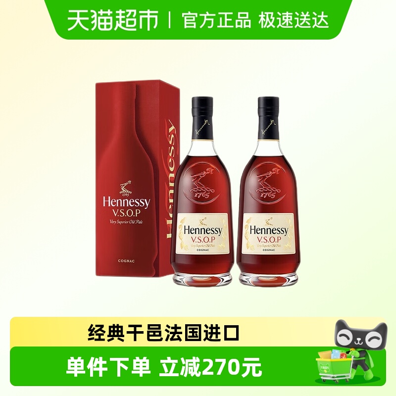 Hennessy轩尼诗VSOP干邑白兰地700ml*2瓶装法国进口洋酒