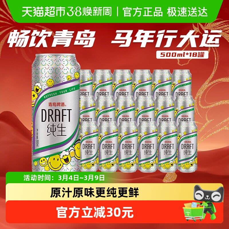 青岛啤酒纯生8度500ml*18罐啤酒口感柔和更纯更鲜爽口正品新鲜