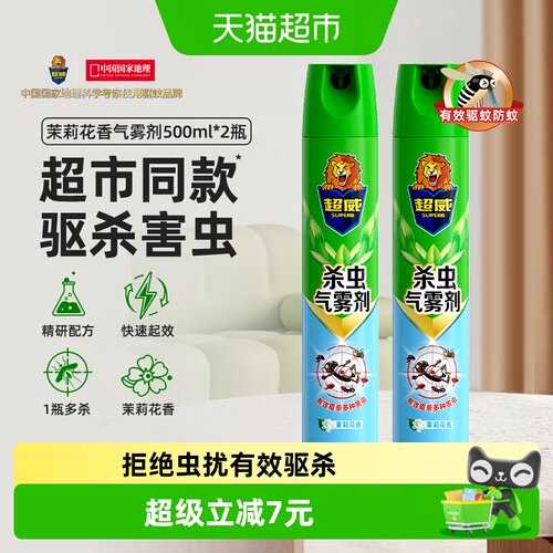超威杀虫剂500ml×2瓶×1组