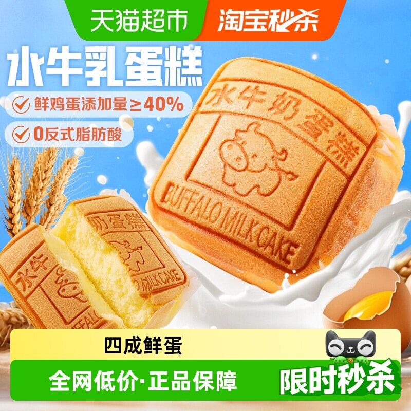 百草味水牛乳蛋糕早餐食品整箱面包营养蛋糕零食糕点心下午茶