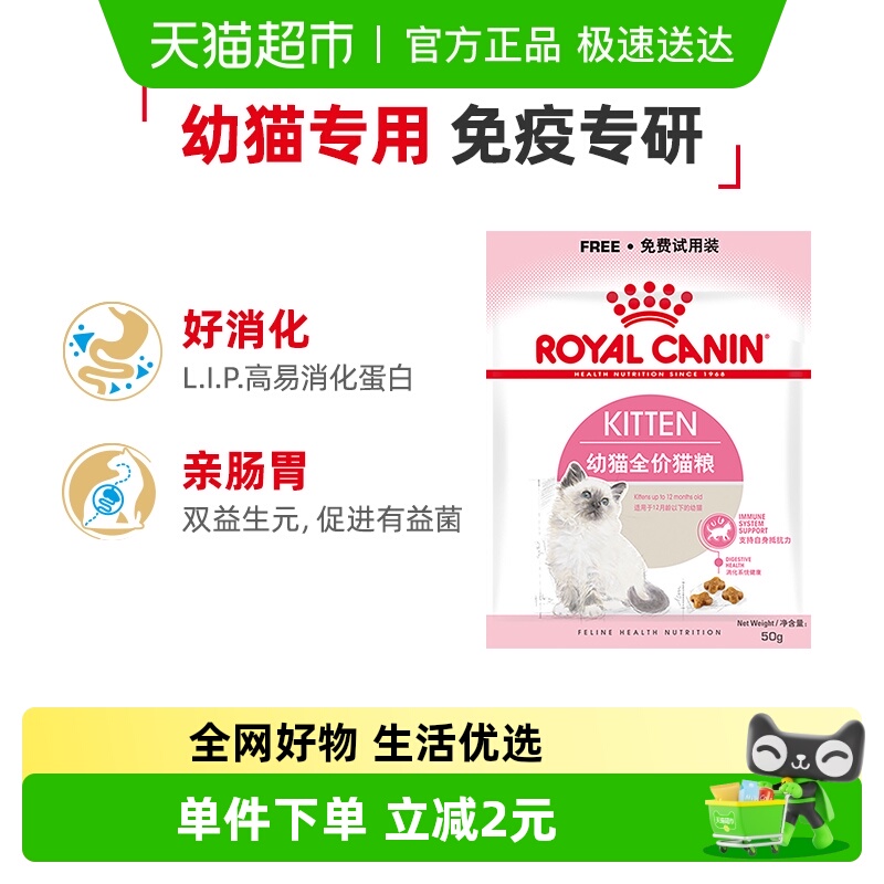 皇家K36幼猫期全价粮试吃装