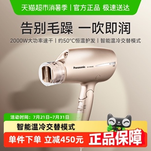 松下电吹风家用纳诺怡护发吹风机速干送女友礼物