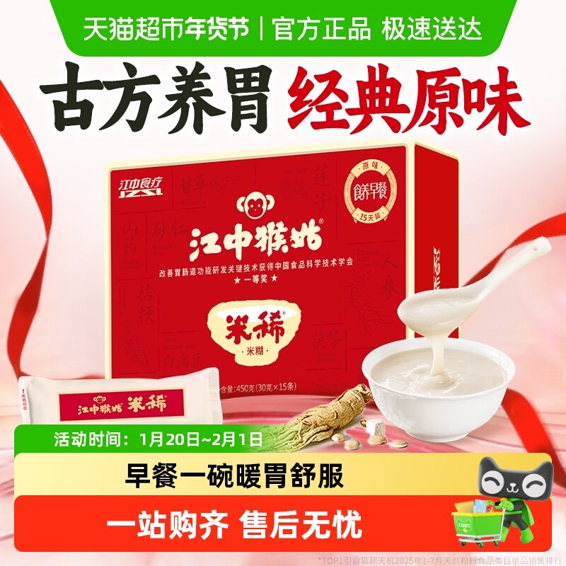 江中猴姑米稀原味米糊15天养胃早餐代猴头菇八珍粉中老年人营养品,咖啡/麦片/冲饮,天然粉粉食品,淘宝优惠券,粉丝福利购,淘宝优惠卷