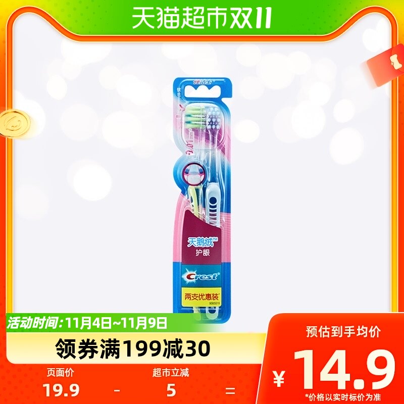 佳洁士天鹅绒护龈牙刷成人家用超细软毛牙齿清洁家庭套装2只×1盒高性价比高么？