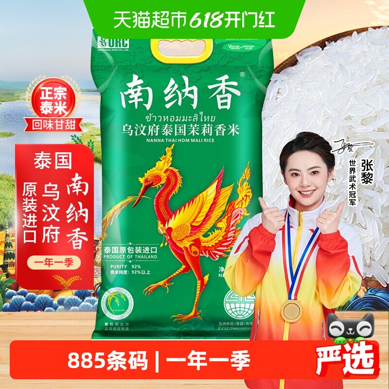 南纳香原装进口泰国香米20斤乌汶府茉莉香米10kg大米送礼