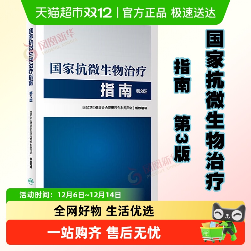 国家抗微生物治疗指南