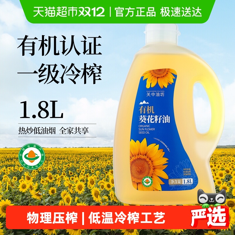 关中油坊一级物理压榨食用油