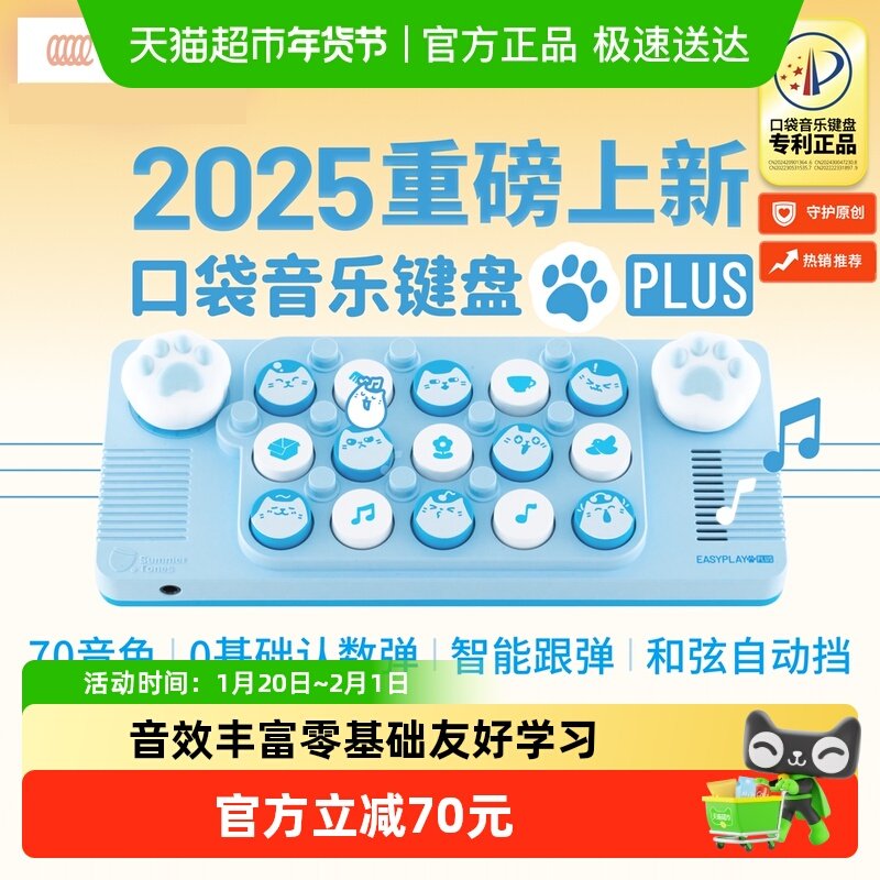 口袋音乐键盘PLUSEasyplay儿童钢琴玩具琴光遇电子琴乐器生日礼物,乐器/吉他/钢琴/配件,电子琴,淘宝优惠券,粉丝福利购,淘宝优惠卷