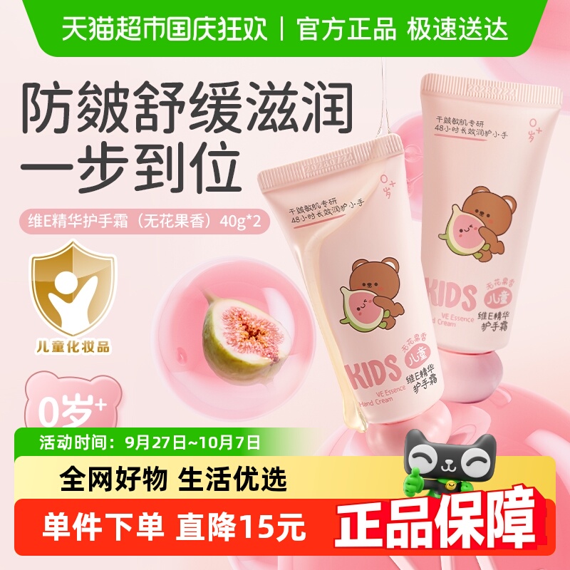 润本儿童维E精华护手霜秋冬防皴