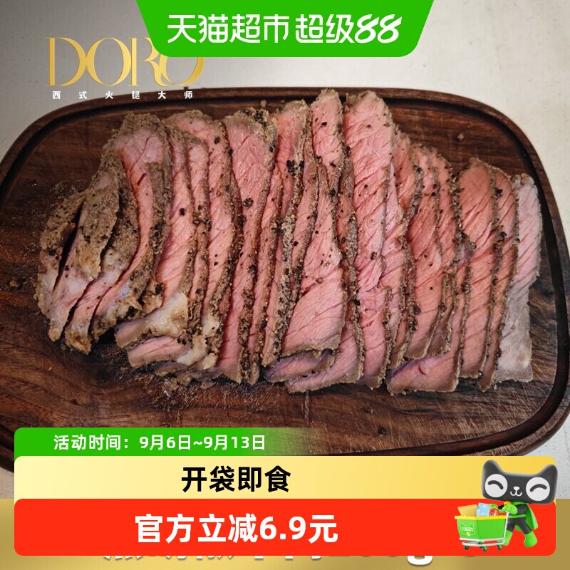 DORO黑胡椒牛肉即食图片