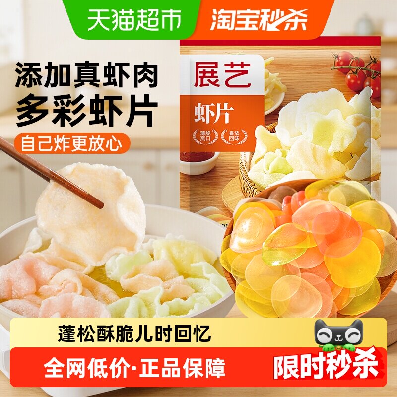 展艺虾片自己油炸彩色龙虾片吃货儿童怀旧零食小吃休闲食品