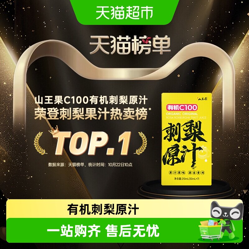 山王果有机C100刺梨原汁图片