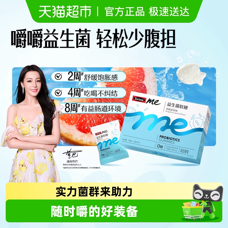 推荐益生菌软糖swisse