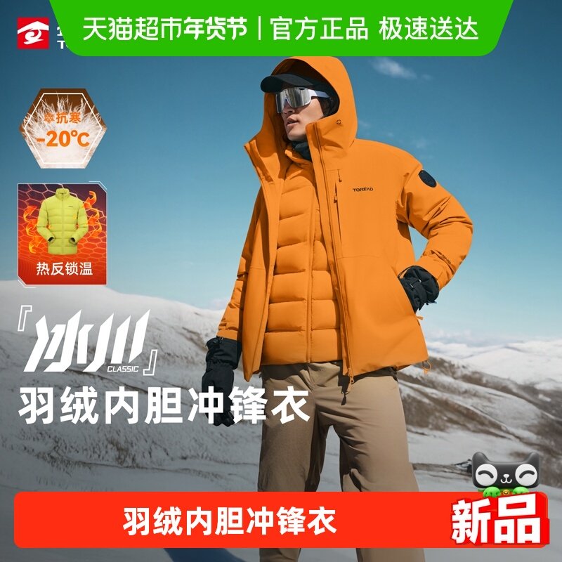【冰川Classic】探路者硬壳冲锋衣男款户外三合一羽绒内胆登山服