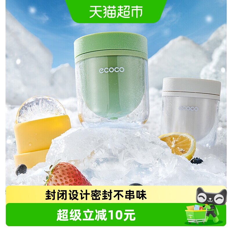 ecoco冰球模具威士忌圆形冰格家用食品级冻冰块神器制冰机制冰盒