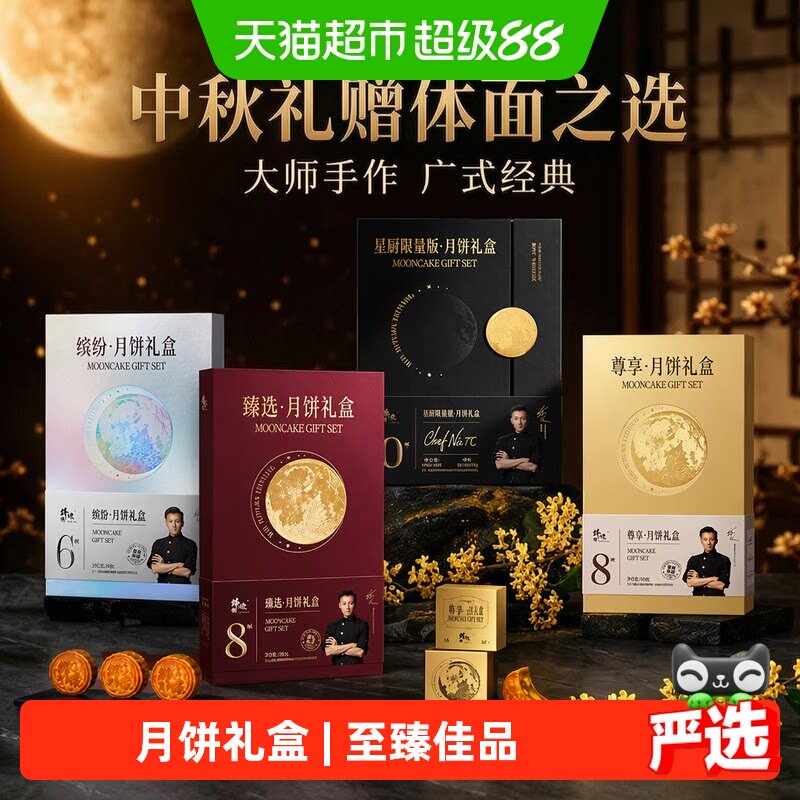 【下拉领大额淘金币】锋味派缤纷中秋月饼礼盒高端广式火腿蛋黄