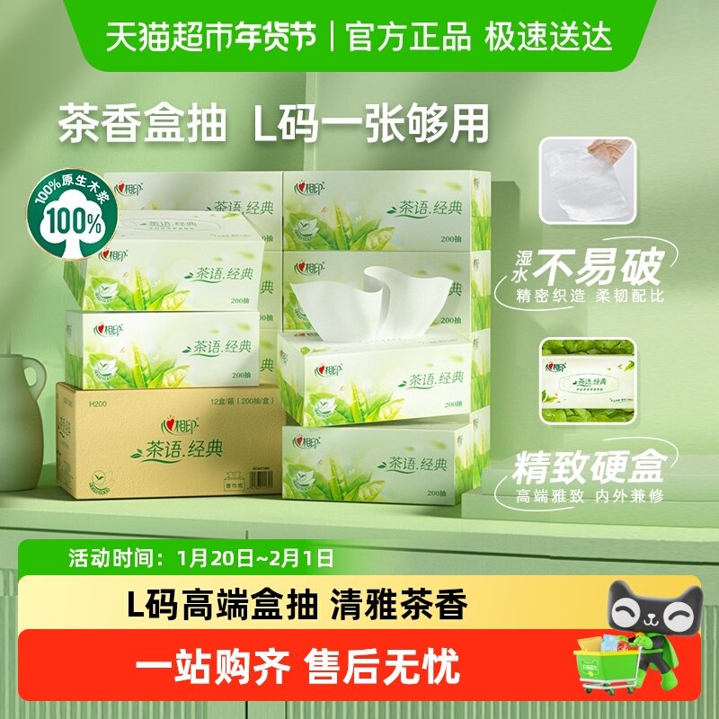心相印抽纸茶香味L码200抽x12盒箱装硬盒纸巾家用面巾纸餐巾纸,洗护清洁剂/卫生巾/纸/香薰,抽纸,淘宝优惠券,粉丝福利购,淘宝优惠卷