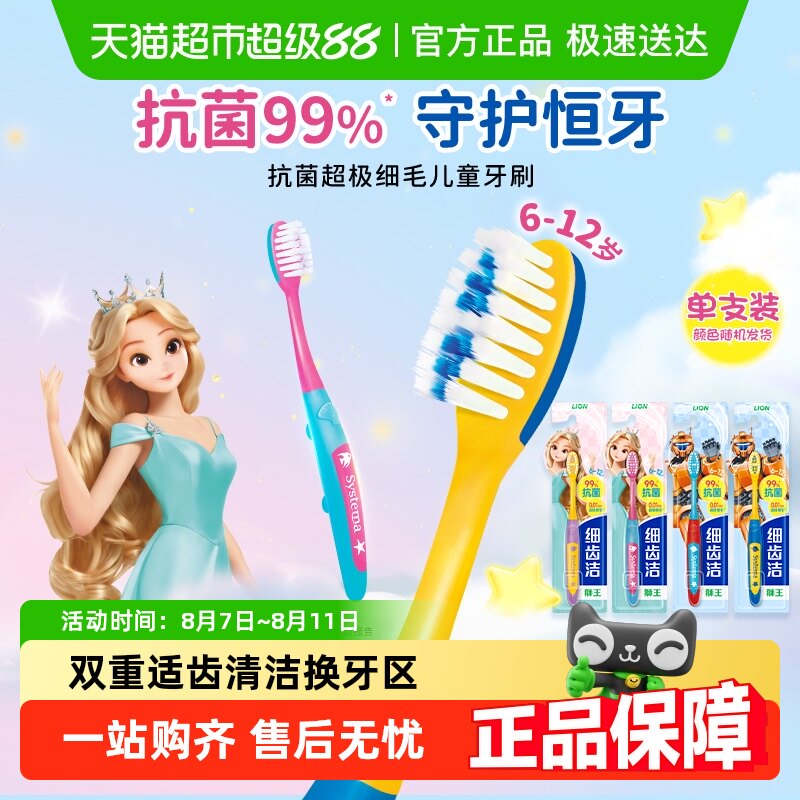 LION狮王细齿洁抗菌细毛软毛6-12岁换牙期儿童牙刷宝宝护龈