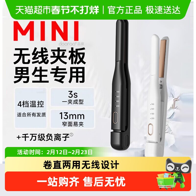 无线夹板男生卷发棒男士专用直发两用短发烫刘海神器负离子直板夹