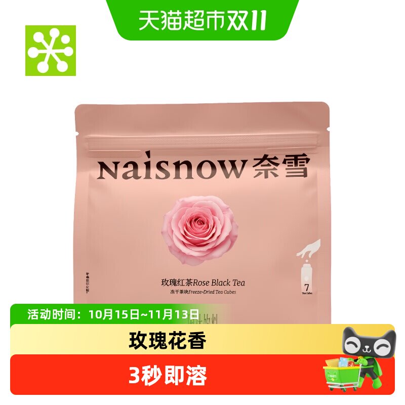 奈雪的茶玫瑰红茶冻干原叶茶块
