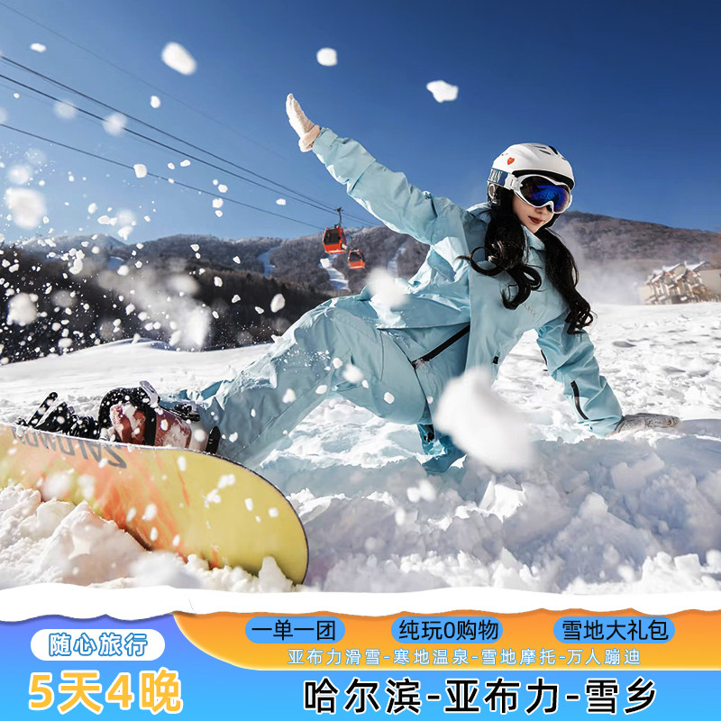 [纯玩0购物】哈尔滨亚布力雪乡5天4晚小团游