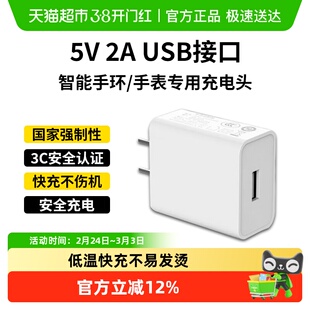 智能手表手环充电器10W专用头5V2A充电头usb插头快充小功率通用