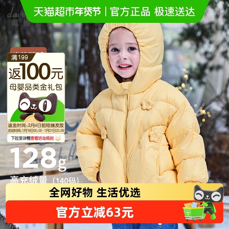 戴维贝拉女童短款羽绒服2025冬装新款女宝宝A类外套儿童防水上衣,童装/婴儿装/亲子装,羽绒服,淘宝优惠券,粉丝福利购,淘宝优惠卷