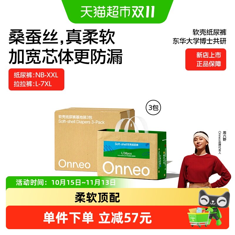 Onneo昂乐软壳纸尿裤婴儿超薄透气拉拉裤尿不湿大包囤货装