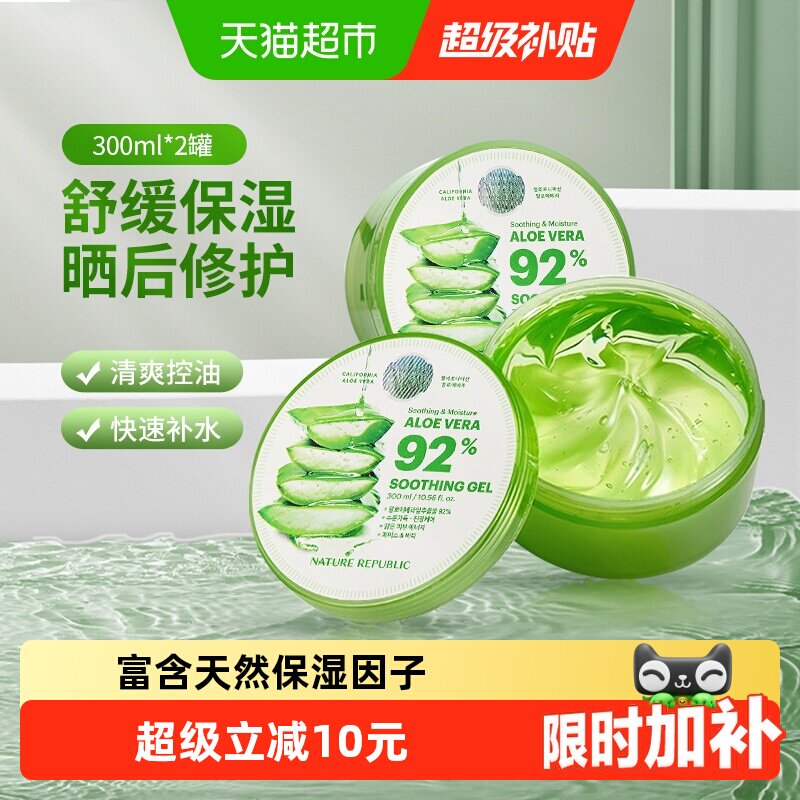 自然乐园芦荟胶面膜舒缓补水保湿晒后修复清爽水润面霜正品男女店