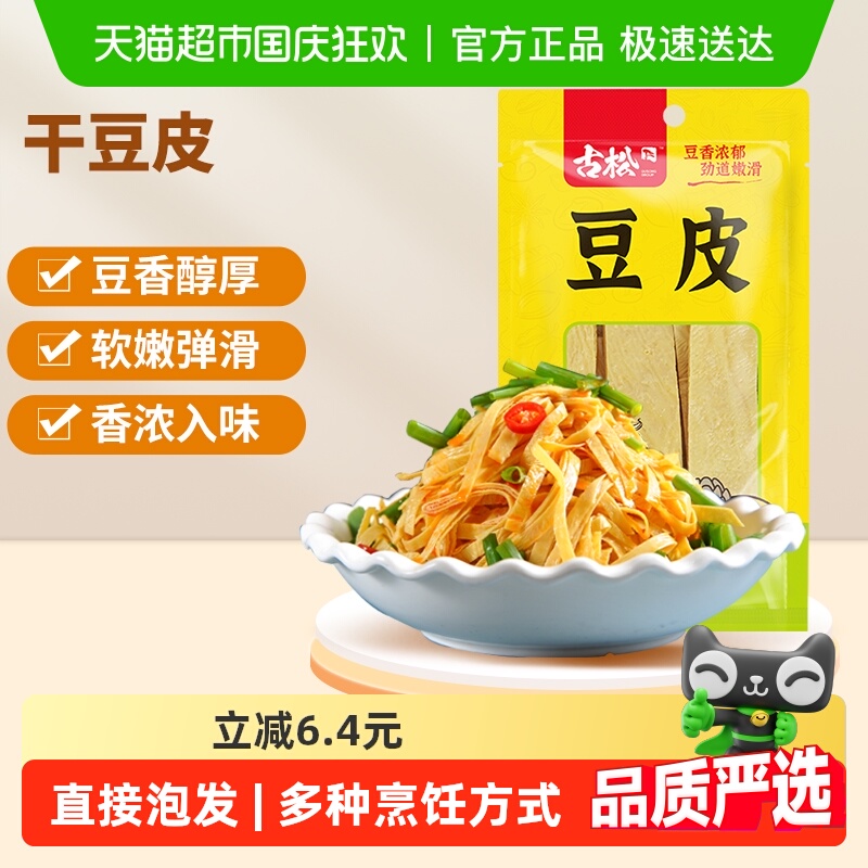 古松豆制品干豆皮搭配凉菜豆腐皮腐竹油豆皮火锅麻辣烫素食食材