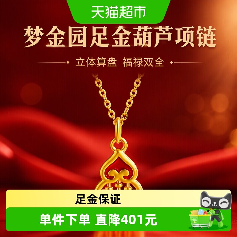 梦金园足金葫芦吊坠东方雅韵										